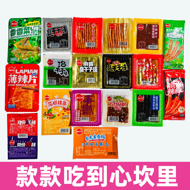 顺天缘辣条礼包臭干子素牛筋五谷杂粮经典童年味混合袋装休闲零食