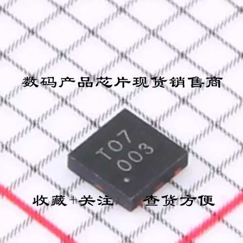 T07充电IC T12 T45 T24 T18 T10 国产平板充电保护管IC 3脚快充ic