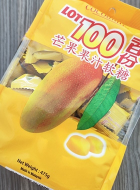 5折清货！LOT100一百份芒果软糖475g马来西亚进口果汁qq橡皮糖果