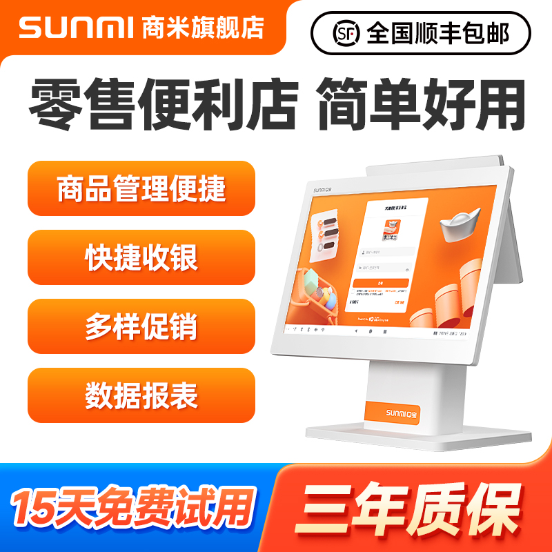【零售必入】商米超市百货收银机