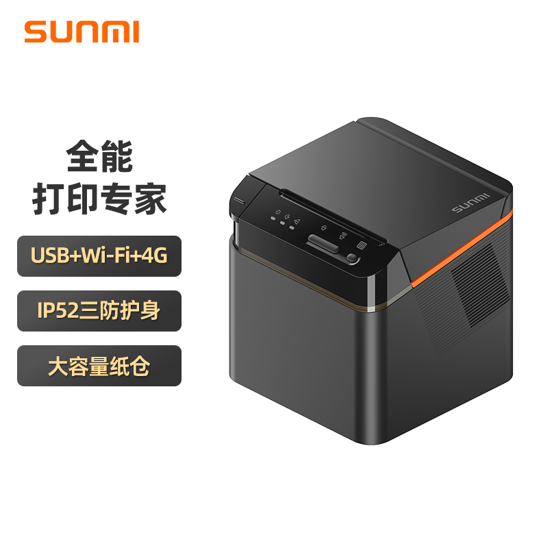 商米Q宝扫码盒便捷收银