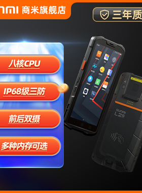 SUNMI商米 L2s Pro数据采集器pda仓库盘点机物流快递条码一/二维扫码 八核CPU 工业三防IP68级