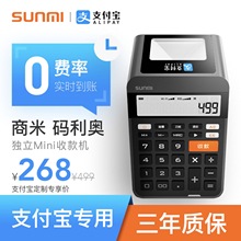 器语音播报 支付盒子便利店小超市计算收银收款 扫码 机扫描平台移动支付宝专用收钱扫码 商米码 SUNMI 利奥二维码