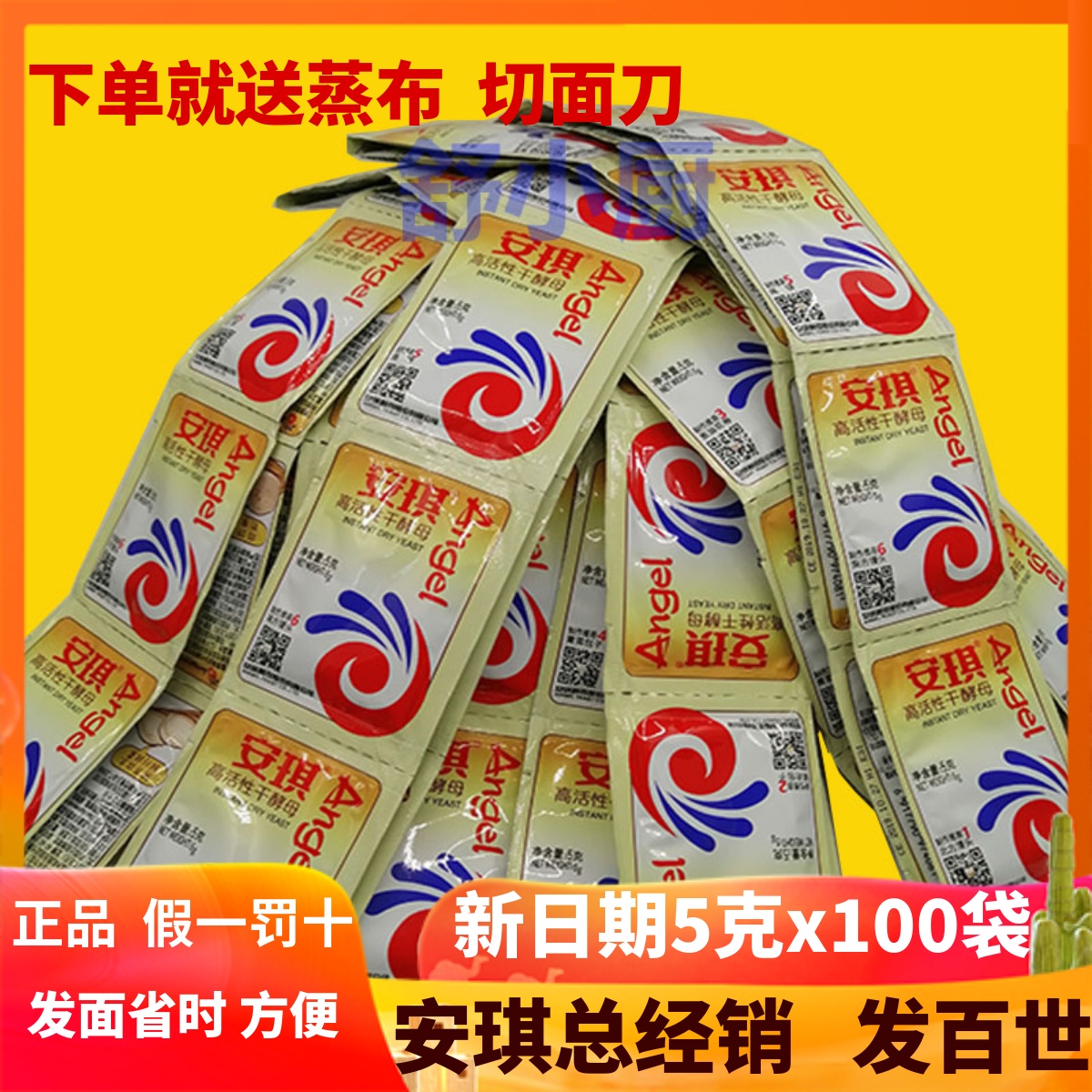 安琪酵母5g高活性酵母酵母粉家用发酵粉馒头包子发面耐高糖干酵母