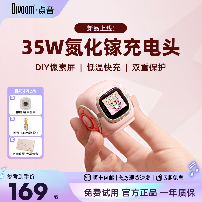 【首创像素显屏】Divoom点音35W氮化镓桌面充电器适用苹果华为iphone16/15手机PD多口快充头送女友男朋友礼物