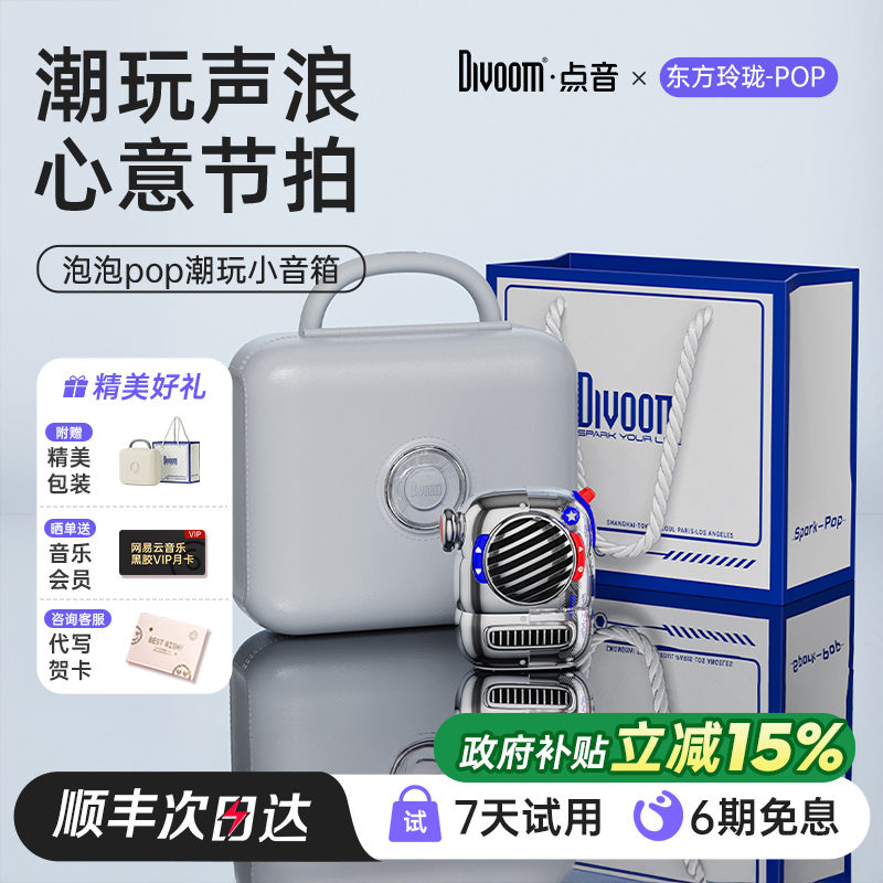 Divoom/点音迷你蓝牙音响便携式