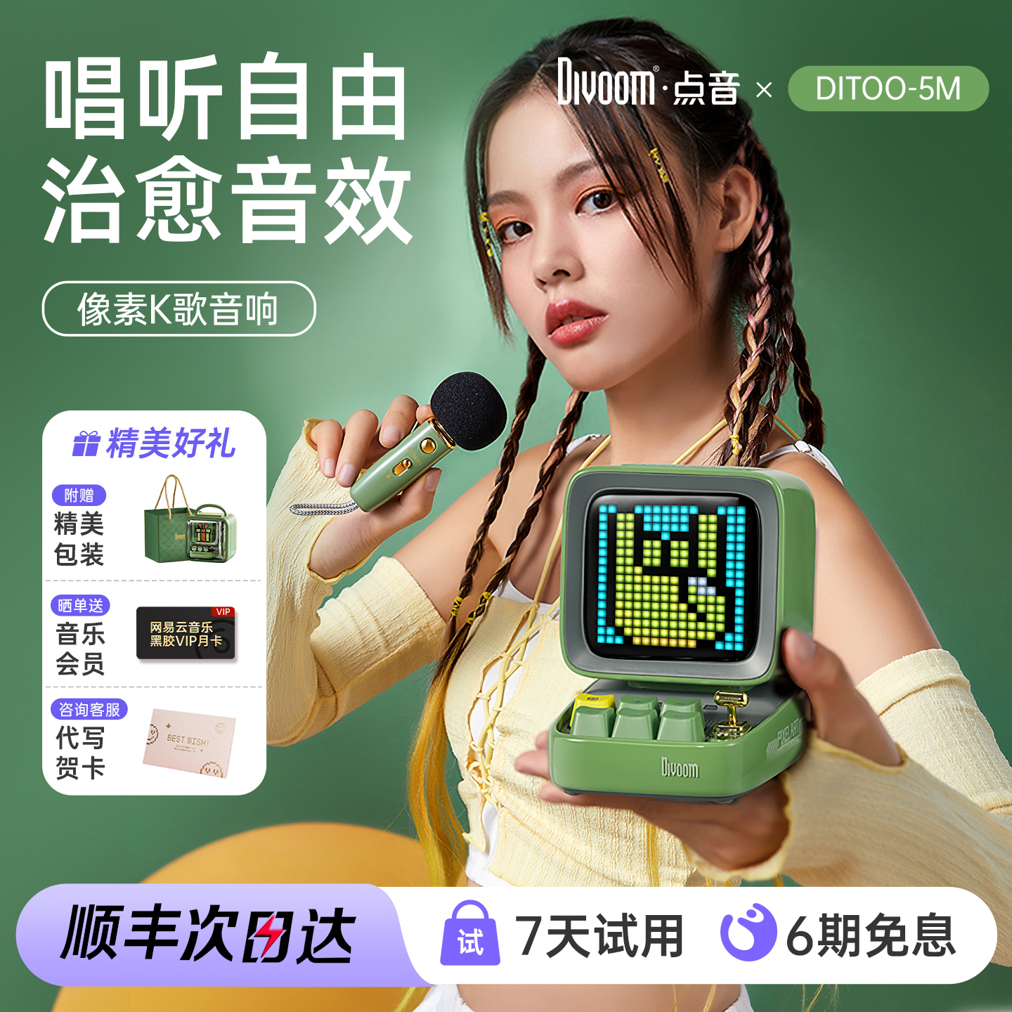 点音像素小音响带话筒