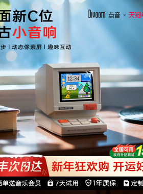 Divoom点音Minitoo蓝牙音响小音箱桌面生日礼物复古摆件新年跨年