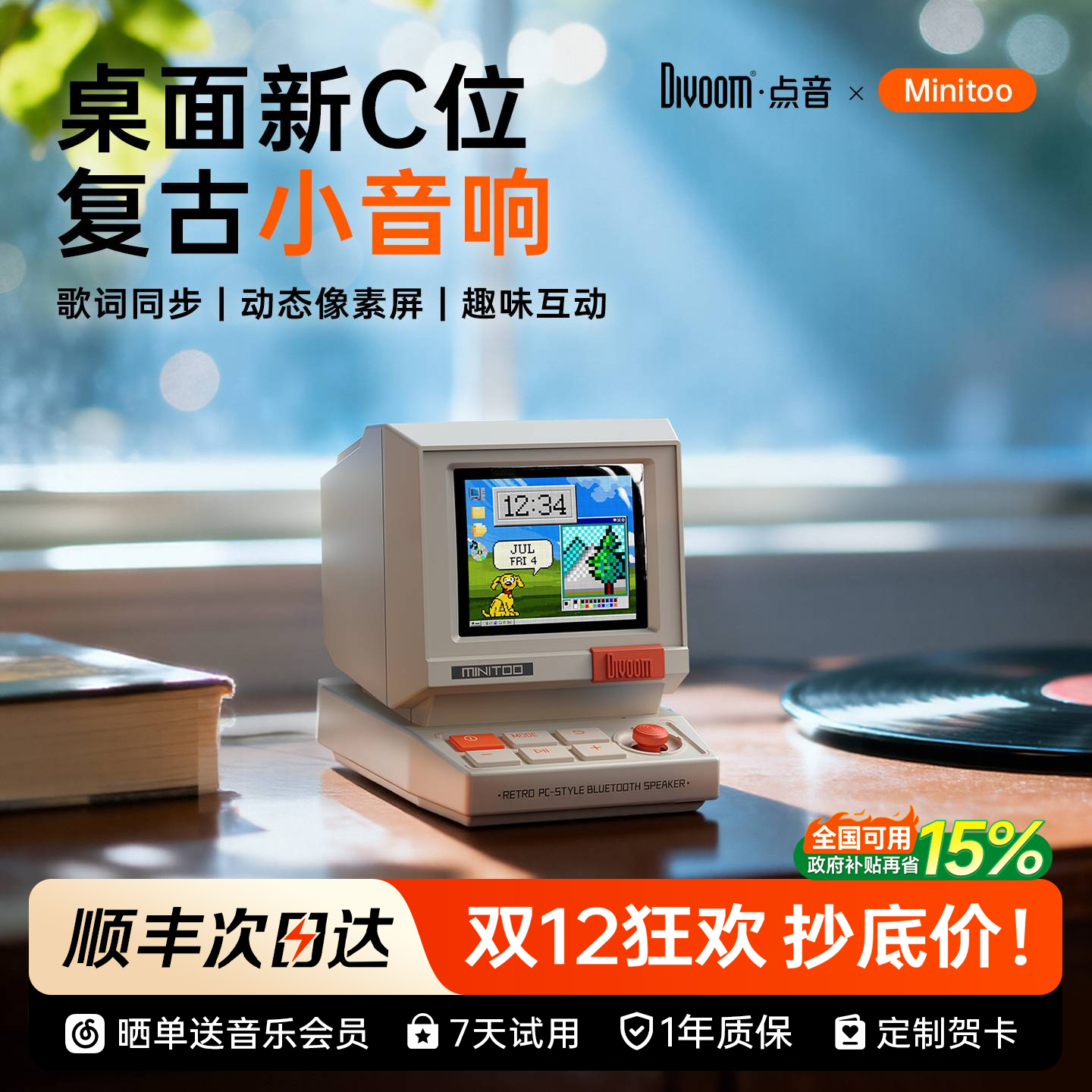 Divoom点音Minitoo蓝牙音响小音箱电脑桌面礼物复古摆件圣诞生日