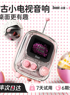 Divoom点音小电视Ⅱ蓝牙音箱音响新婚乔迁礼物送闺蜜生日礼物女生