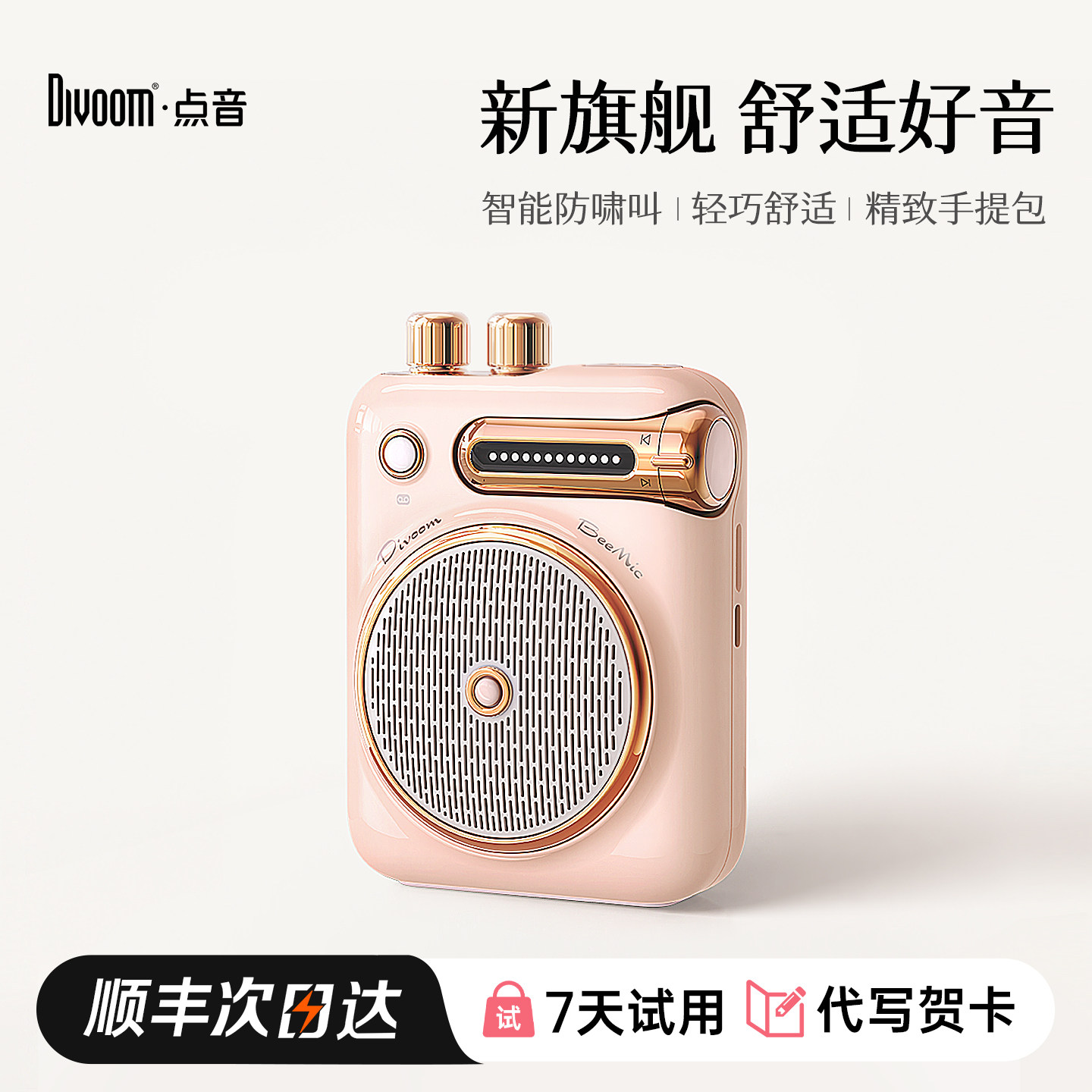 Divoom点音小蜜蜂扩音器无线麦克风蓝牙音响小音箱老师教师节礼物