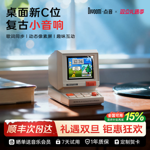 Divoom点音Minitoo蓝牙音响小音箱电脑桌面礼物复古摆件圣诞生日