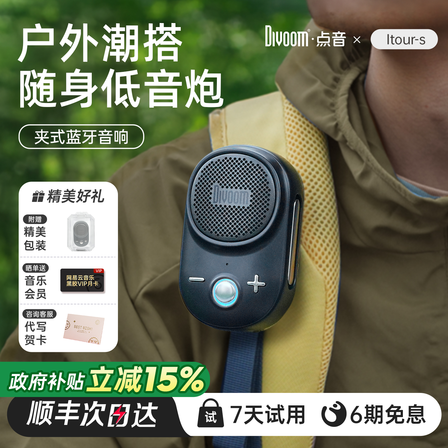 Divoom点音小佩蓝牙音响夹式便携户外通用迷你小型音箱防水2025