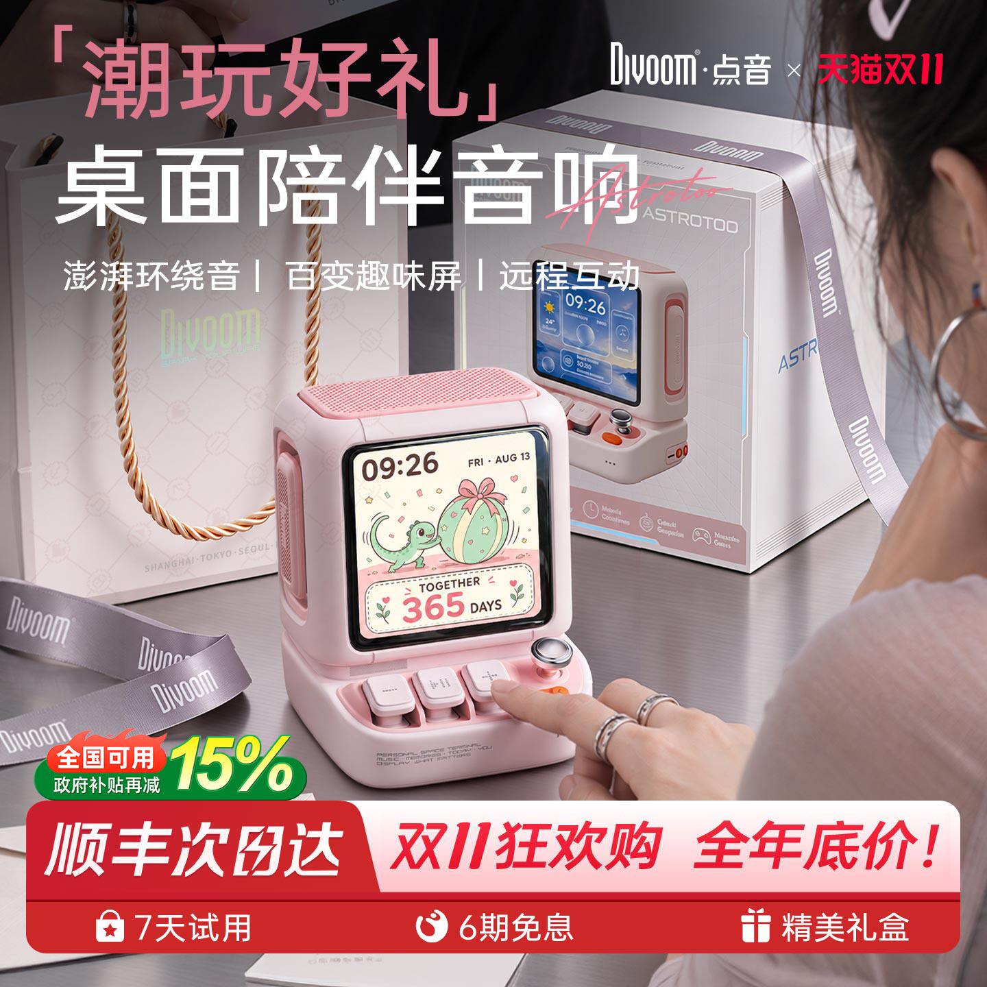 Divoom点音时光机Astrotoo蓝牙音响小音箱桌面摆件创意生日礼物女