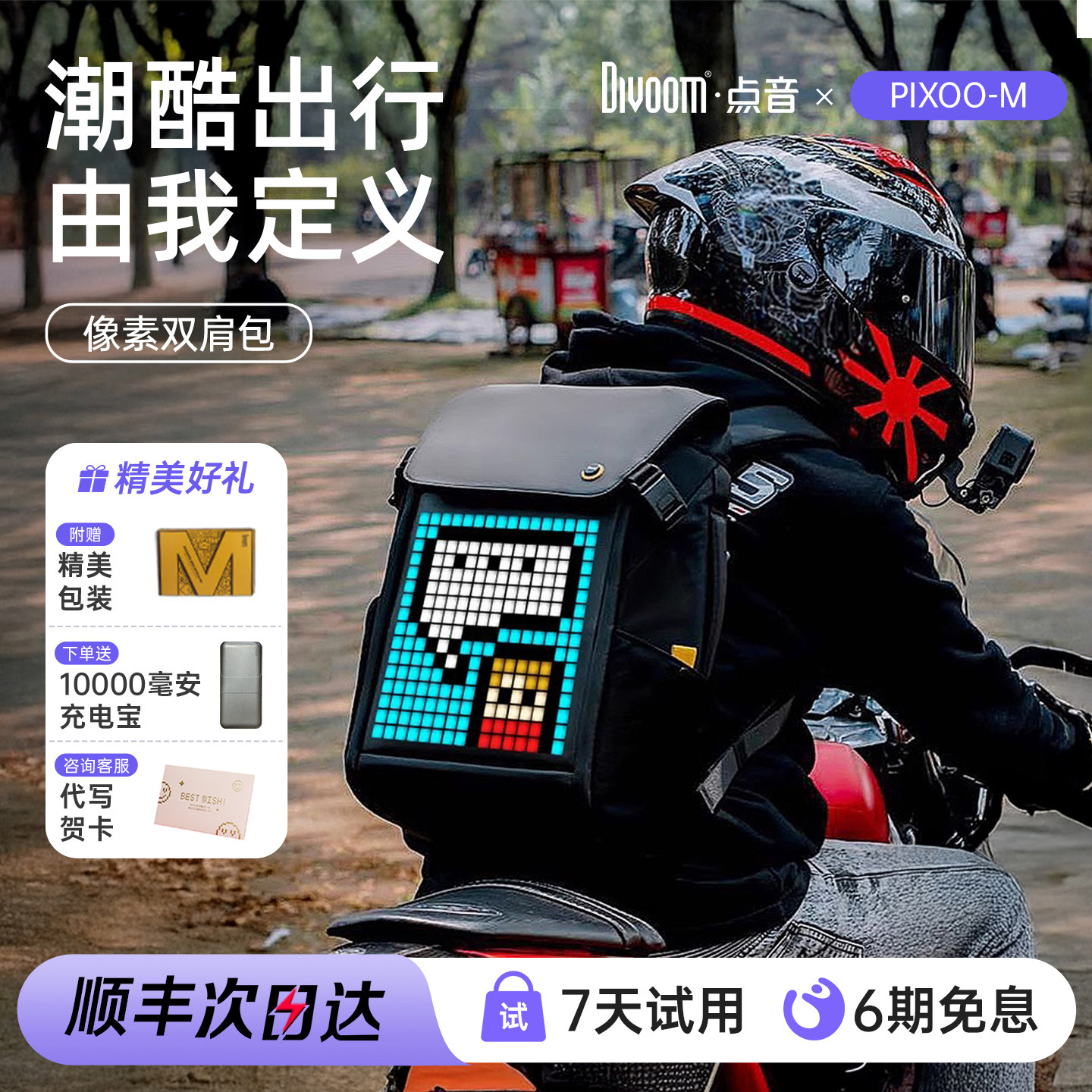 Divoom点音像素包男士双肩包礼物图片