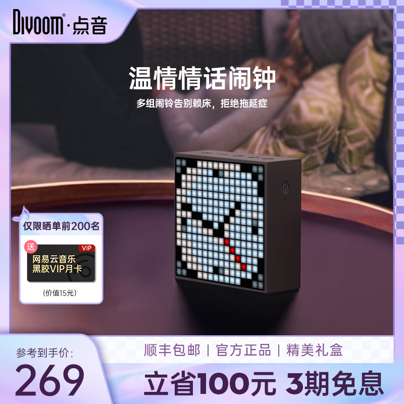 Divoom点音蓝牙音箱小闹钟网红高颜值像素摆件家用多功能桌面音响 影音电器 无线/蓝牙音箱 原图主图