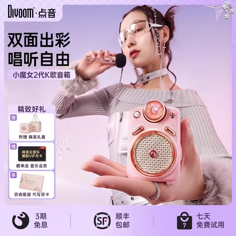 Divoom點音專業話筒音響生日禮物