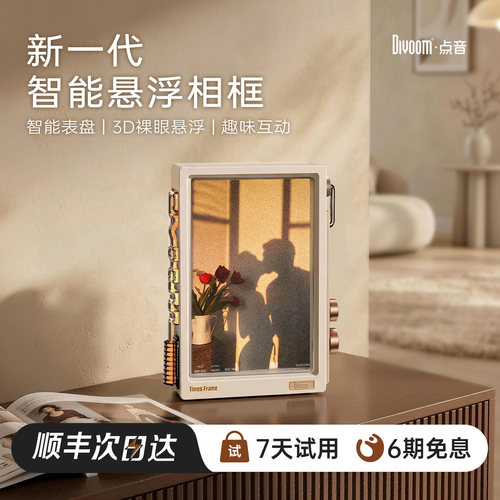 【送礼榜单第一】点音电子相框