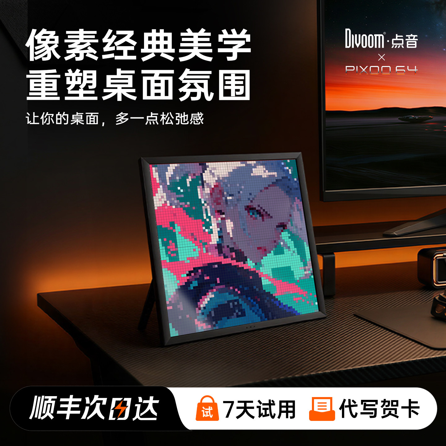 Divoom点音Pixoo-64像素屏桌面摆件电竞房装饰家居氛围男生礼物品