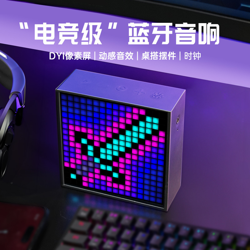 点音蓝牙音箱像素屏DIY创意礼物