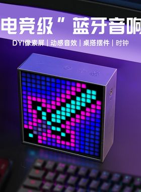 Divoom点音像素蓝牙音箱DIY创意桌面摆件男生送男士实用生日礼物