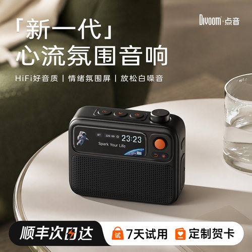 【男生礼物】新一代心流氛围音响