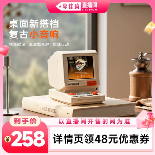 【李佳琦直播间】智能复古小音响