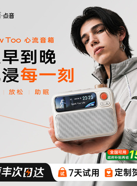 Divoom点音FlowToo心流蓝牙音箱复古白噪音响毕业季男女生日礼物