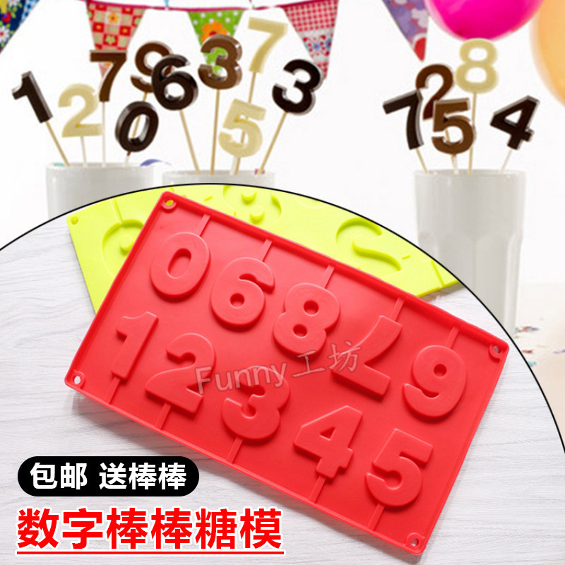 数字棒棒糖硅胶模具巧克力模水晶糖模甜品烘焙蛋糕装饰送纸棒10支