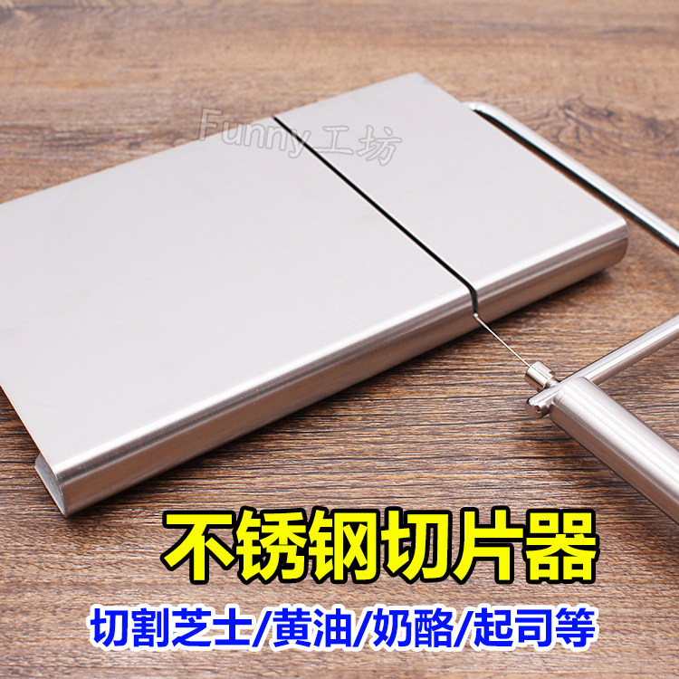 不锈钢芝士切片器 黄油切板奶酪切割台 起司分片 厨房DIY烘焙工具