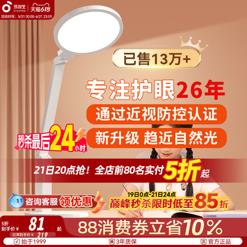 孩视宝台灯学习专用护眼床头大学生全光谱儿童书桌阅读宿舍工作灯