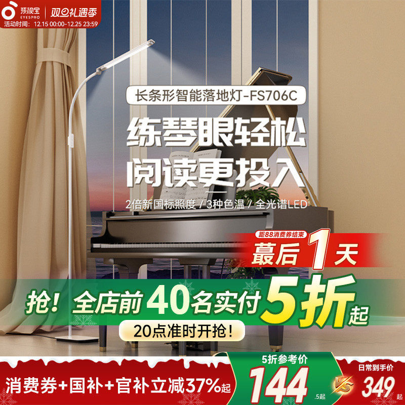 孩视宝钢琴护眼落地灯学习专用