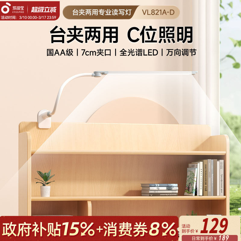 孩视宝全光谱护眼台灯可夹式儿童卧室学习书桌阅读专用床头夹子灯