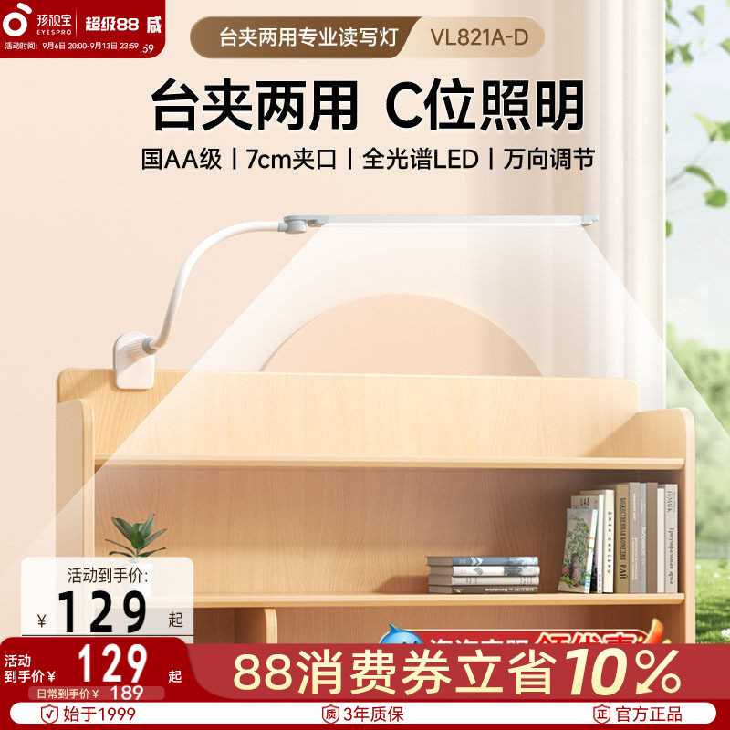 孩视宝可夹可立护眼台灯宿舍用图片