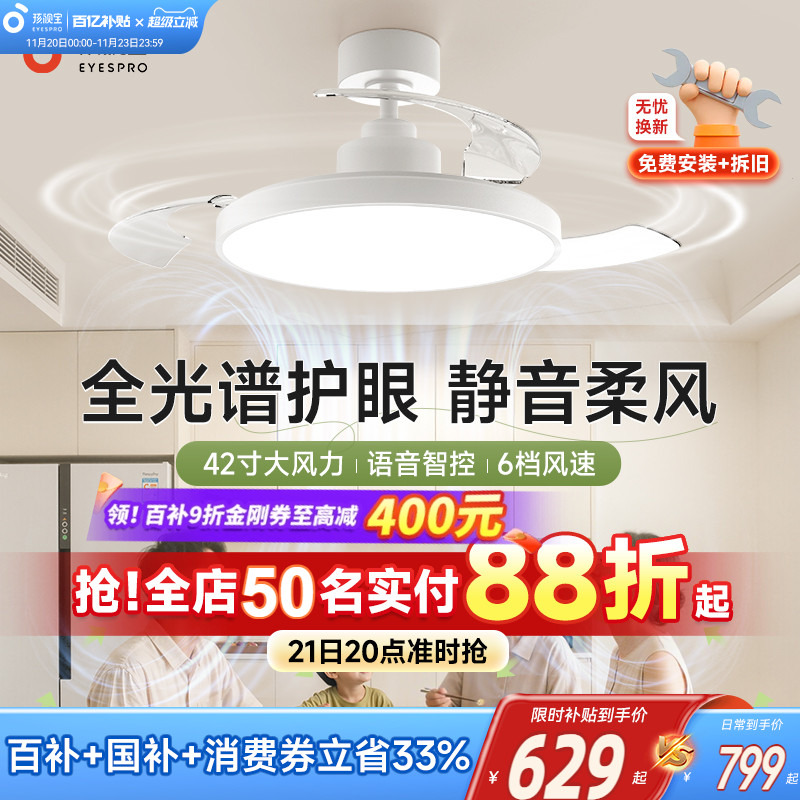 孩视宝护眼风扇餐厅灯政府补贴