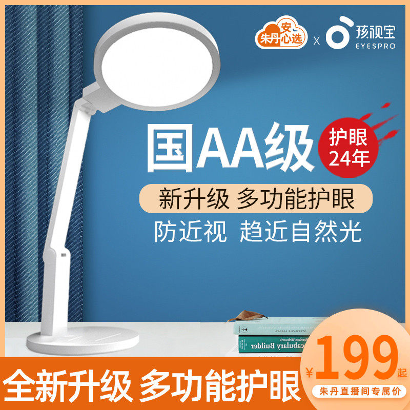 孩视宝护眼灯台灯全光谱学习专用儿童防近视国AA级学生书桌充电灯怎么样,好用不?