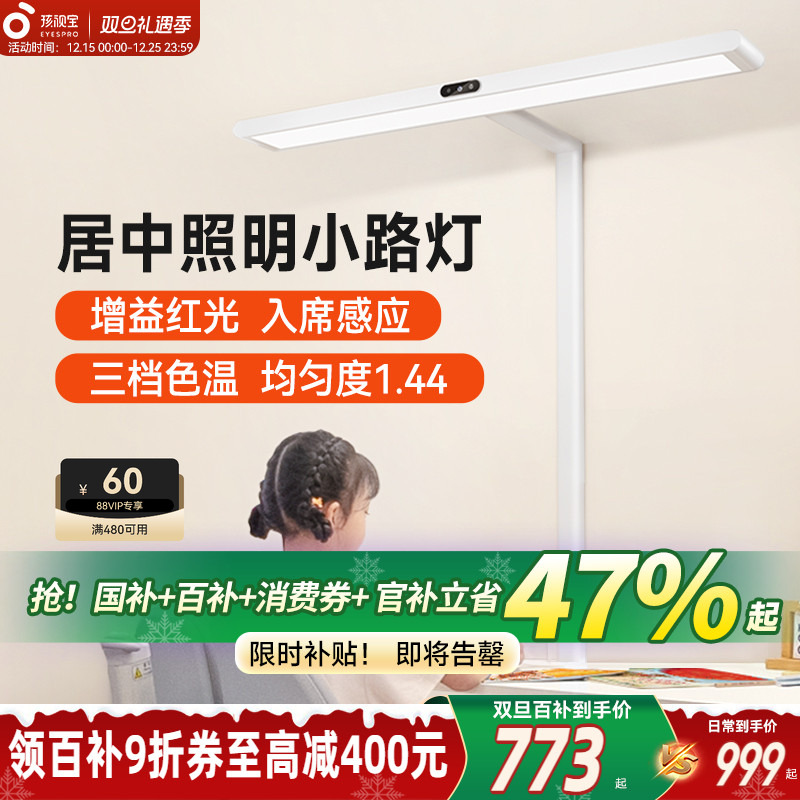 孩视宝护眼小路灯学习可用