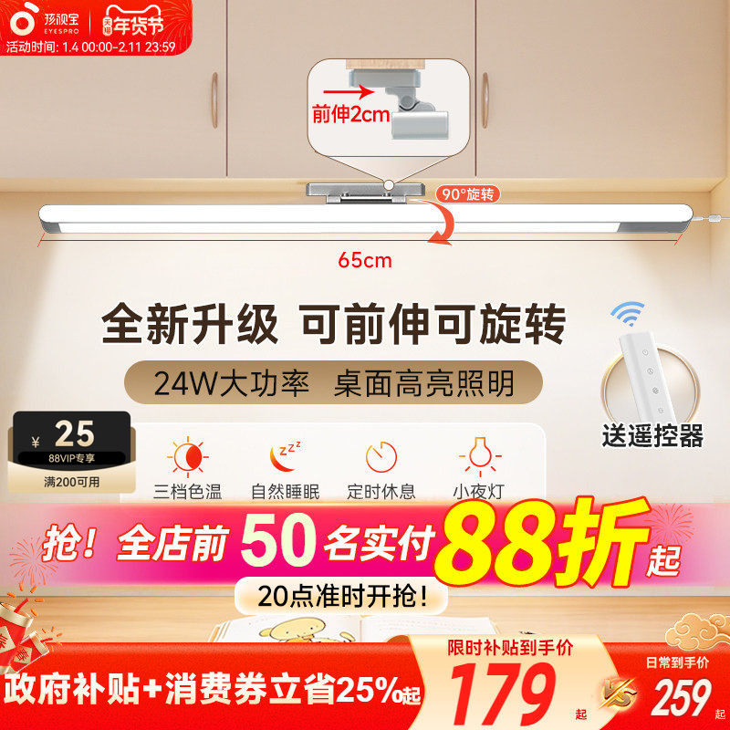 孩视宝台灯护眼学习专用儿童书桌磁吸壁挂床头阅读长条酷毙灯宿舍,家装灯饰光源,阅读台灯(护眼灯/写字灯),淘宝优惠券,粉丝福利购,淘宝优惠卷