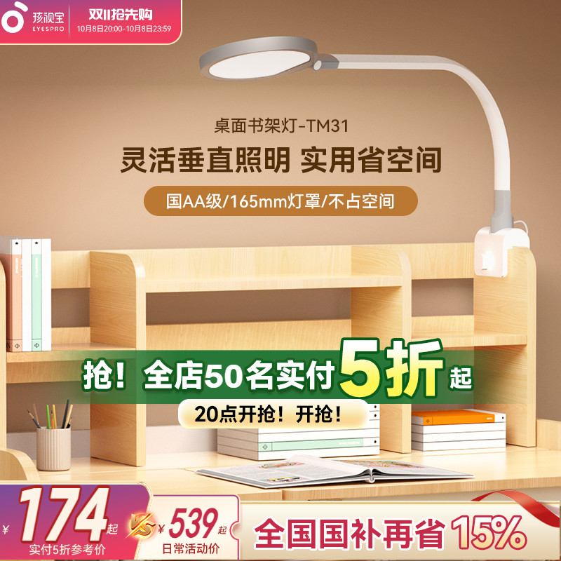 孩视宝国AA级护眼夹子灯政府补贴