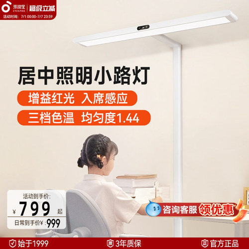 孩视宝护眼大路灯学习可用
