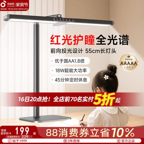 孩视宝护眼台灯儿童学习增益红光