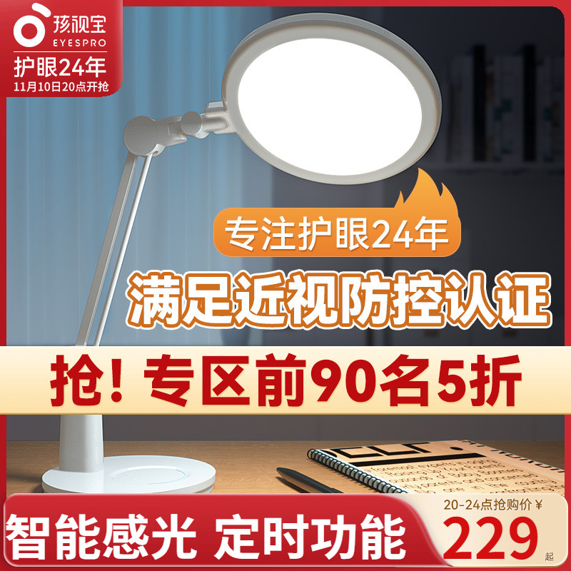 孩视宝护眼灯台灯学习专用国AA级儿童防近视全光谱防蓝光学生书桌
