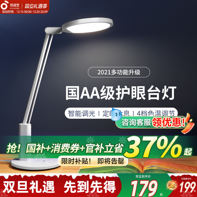 孩视宝学习专用防蓝光宿舍护眼灯
