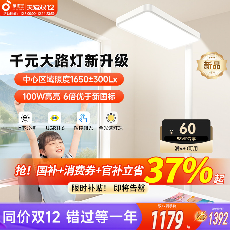 【补全国】孩视宝新品护眼大路灯