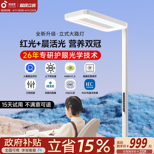 孩视宝大路灯护眼落地灯学习专用