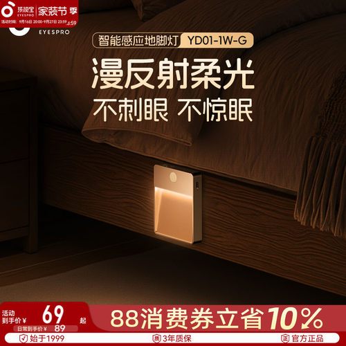 孩视宝护眼地脚灯充电粘贴感应灯