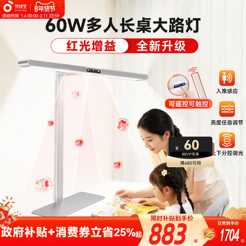 孩视宝护眼台灯台式大路灯学习专用宿舍阅读儿童书桌面教室长条灯,家装灯饰光源,阅读台灯(护眼灯/写字灯),淘宝优惠券,粉丝福利购,淘宝优惠卷