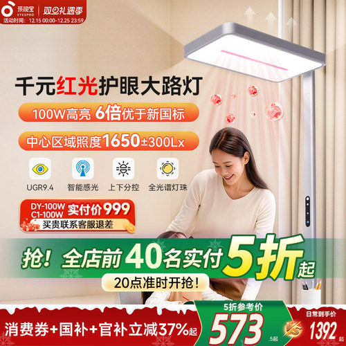 【补全国】孩视宝新品护眼大路灯