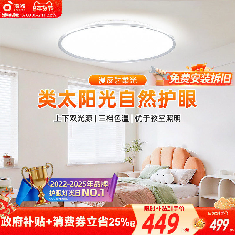 孩视宝全光谱护眼吸顶灯主卧室客厅书房儿童房照明灯具2025新款,家装灯饰光源,护眼吸顶灯,淘宝优惠券,粉丝福利购,淘宝优惠卷