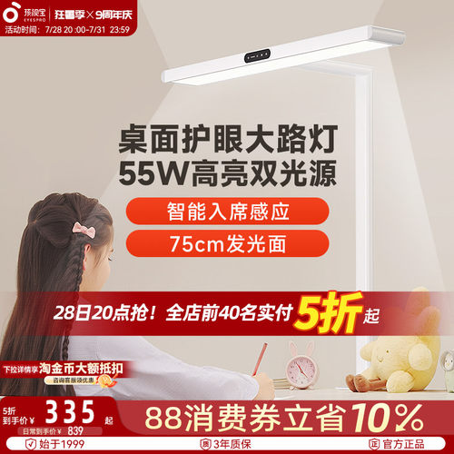 【店内热销NO1】护眼台灯新标杆